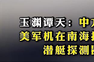 媒体人：国足如果要换帅，直接从中超现役或前教练里找个洋帅